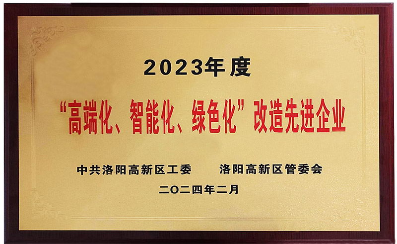 “”高端化、智能化、綠色化“”改造先進(jìn)企業(yè)