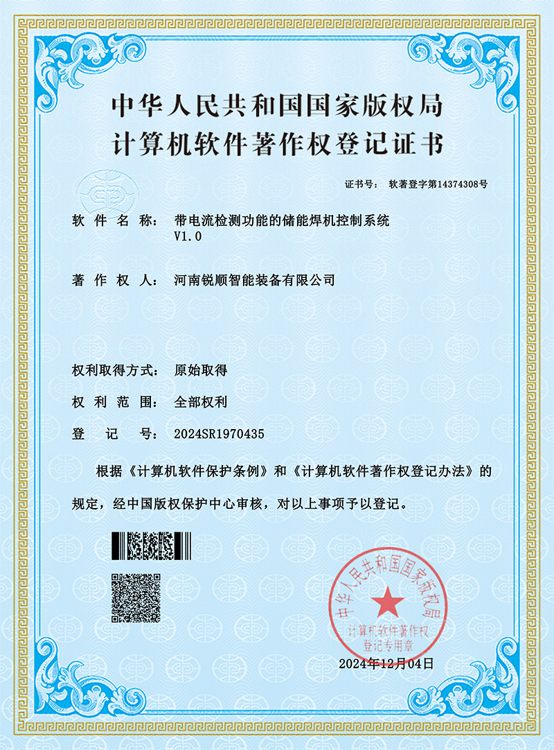 軟著-帶電流檢測功能的儲能式螺柱焊機(jī)系統(tǒng)軟件V1.0